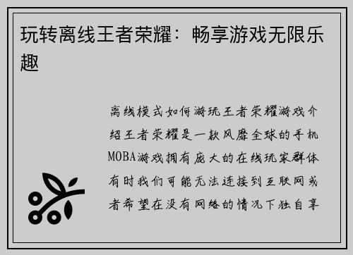 玩转离线王者荣耀：畅享游戏无限乐趣