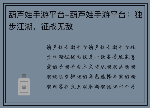 葫芦娃手游平台-葫芦娃手游平台：独步江湖，征战无敌