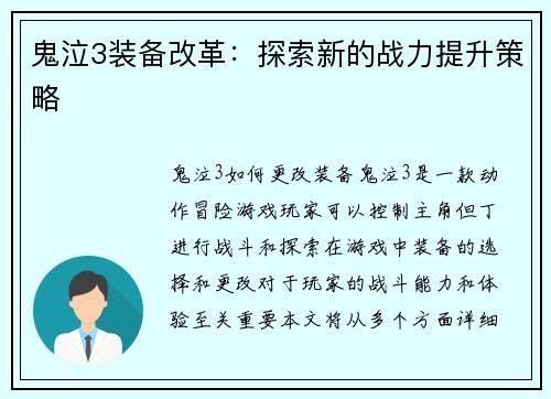 鬼泣3装备改革：探索新的战力提升策略