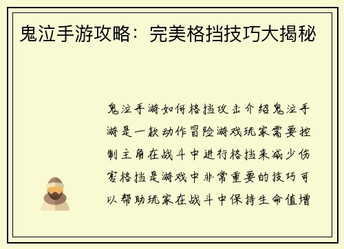 鬼泣手游攻略：完美格挡技巧大揭秘