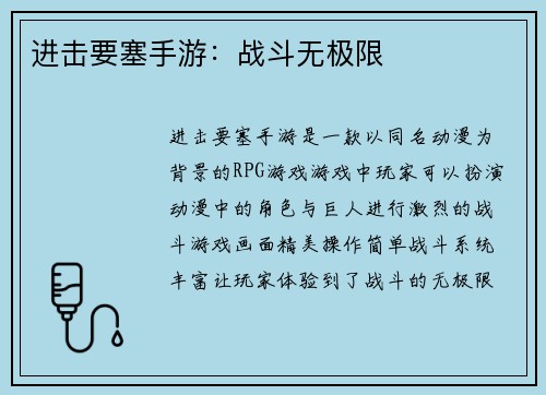 进击要塞手游：战斗无极限