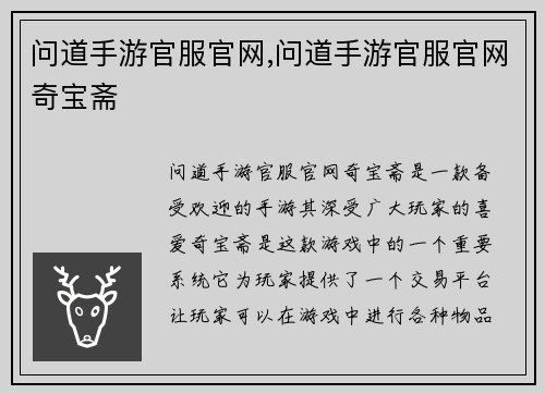 问道手游官服官网,问道手游官服官网奇宝斋