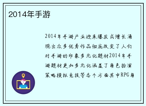 2014年手游