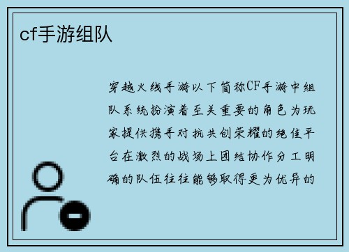 cf手游组队