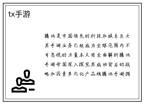 tx手游