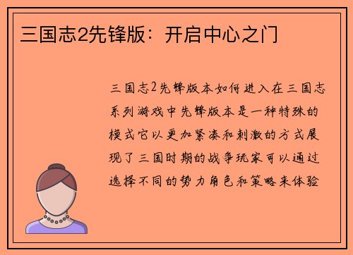 三国志2先锋版：开启中心之门
