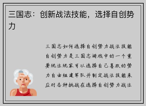 三国志：创新战法技能，选择自创势力