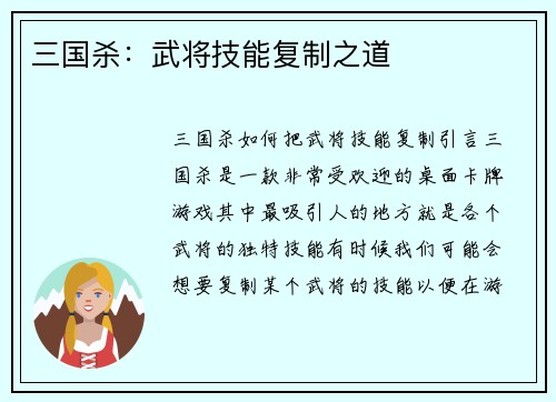 三国杀：武将技能复制之道