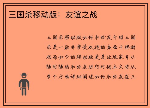 三国杀移动版：友谊之战