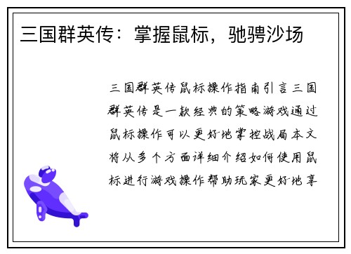 三国群英传：掌握鼠标，驰骋沙场