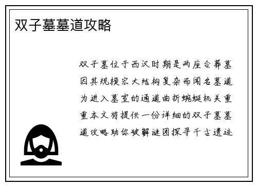双子墓墓道攻略