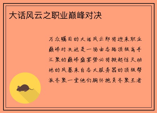 大话风云之职业巅峰对决