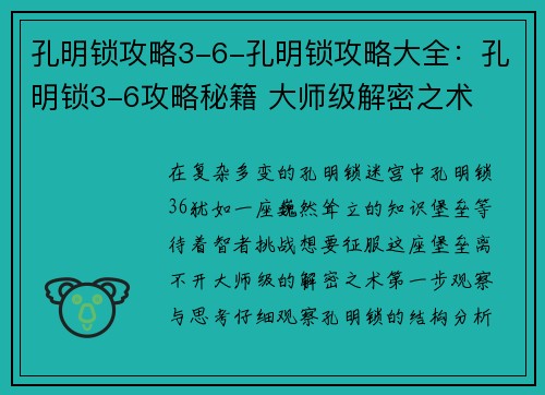 孔明锁攻略3-6-孔明锁攻略大全：孔明锁3-6攻略秘籍 大师级解密之术