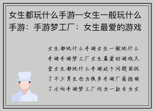 女生都玩什么手游—女生一般玩什么手游：手游梦工厂：女生最爱的游戏天堂