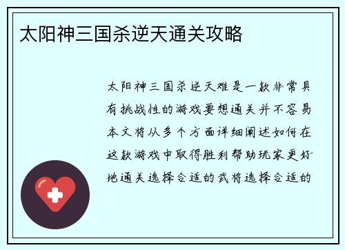 太阳神三国杀逆天通关攻略