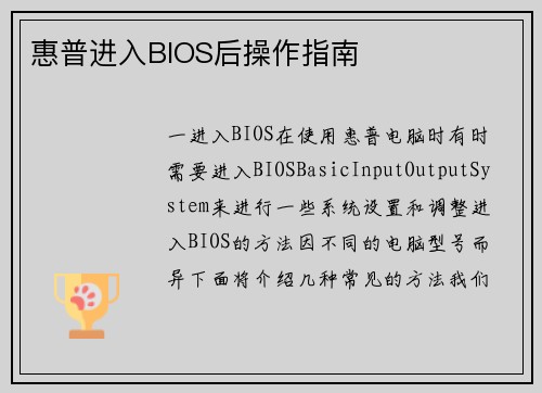 惠普进入BIOS后操作指南