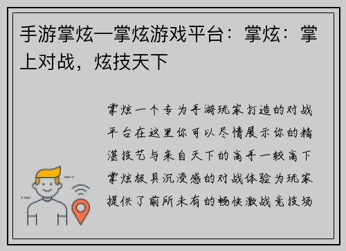 手游掌炫—掌炫游戏平台：掌炫：掌上对战，炫技天下