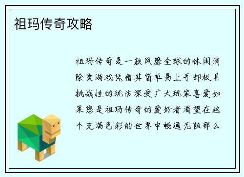 祖玛传奇攻略