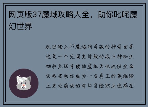 网页版37魔域攻略大全，助你叱咤魔幻世界