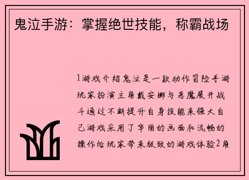 鬼泣手游：掌握绝世技能，称霸战场