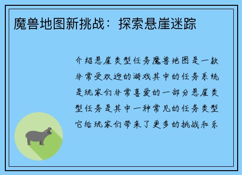 魔兽地图新挑战：探索悬崖迷踪