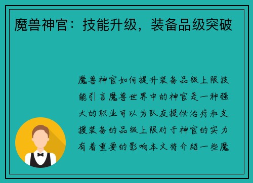 魔兽神官：技能升级，装备品级突破